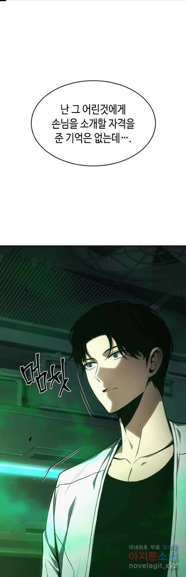 약먹는 천재마법사 16화 1