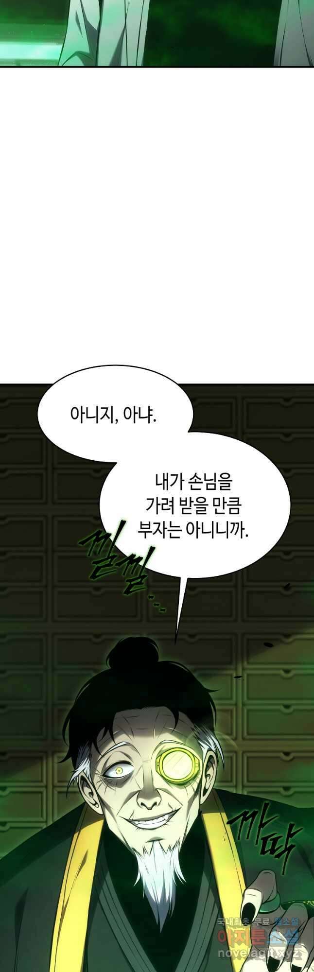 약먹는 천재마법사 16화 2