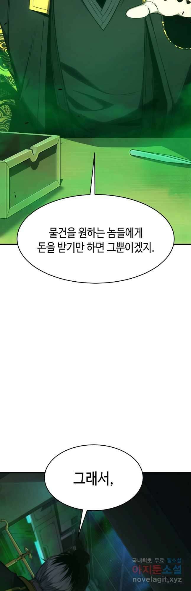 약먹는 천재마법사 16화 3