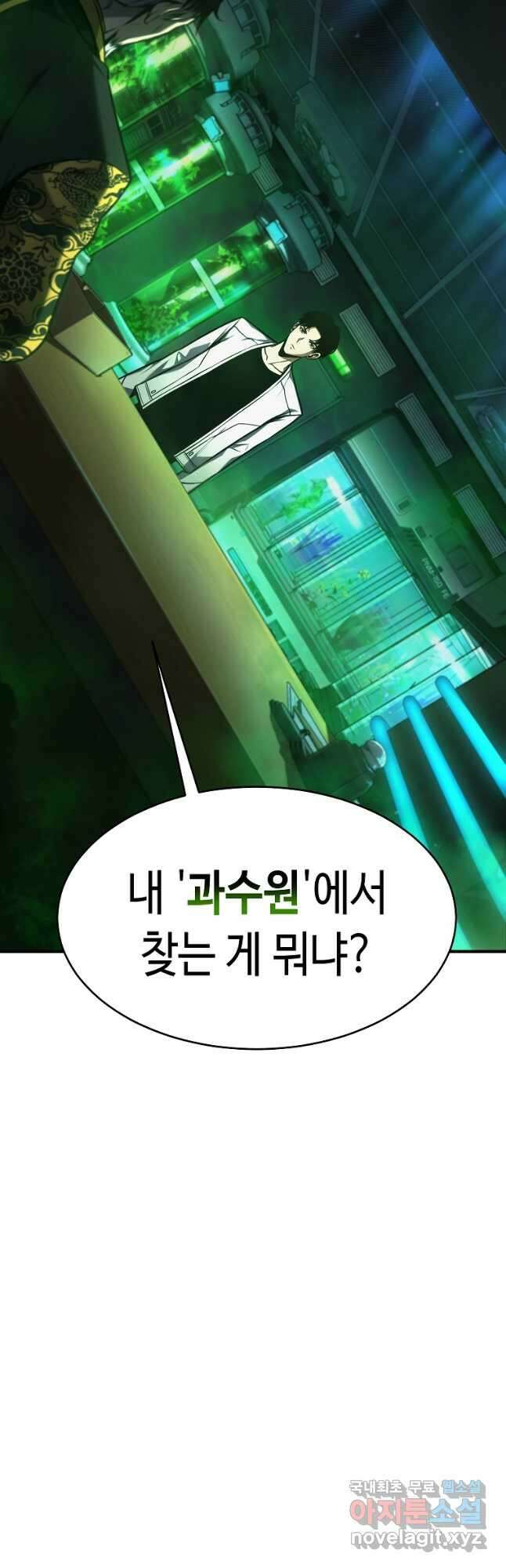 약먹는 천재마법사 16화 4