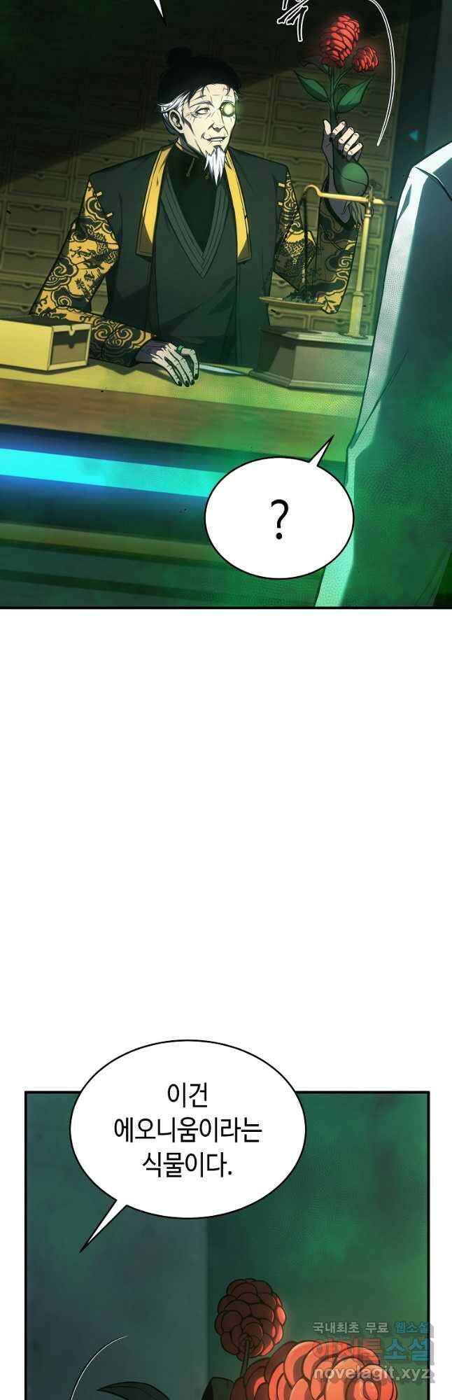 약먹는 천재마법사 16화 8