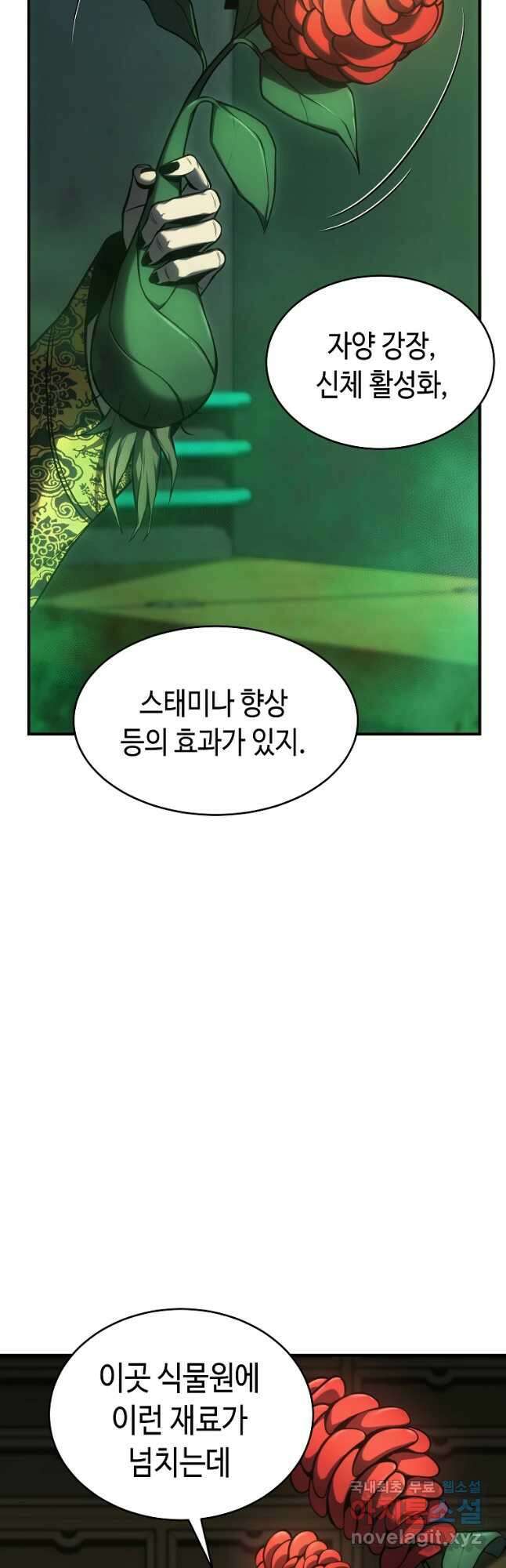 약먹는 천재마법사 16화 9