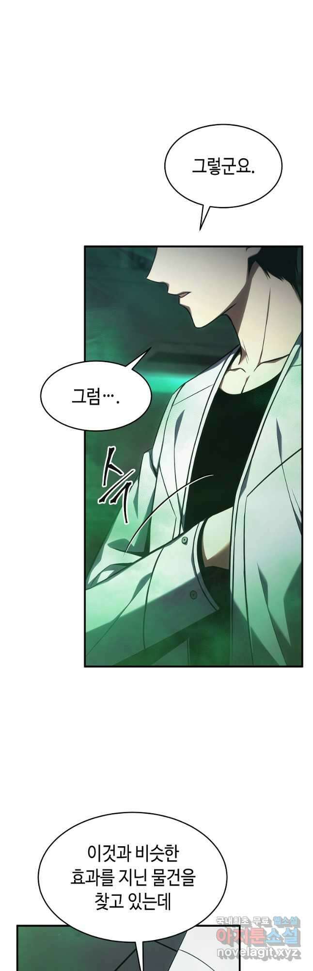 약먹는 천재마법사 16화 11