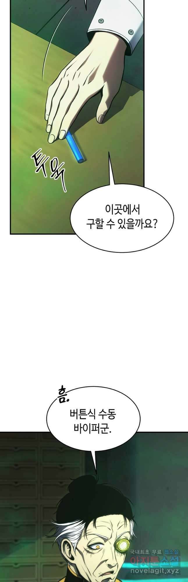 약먹는 천재마법사 16화 12