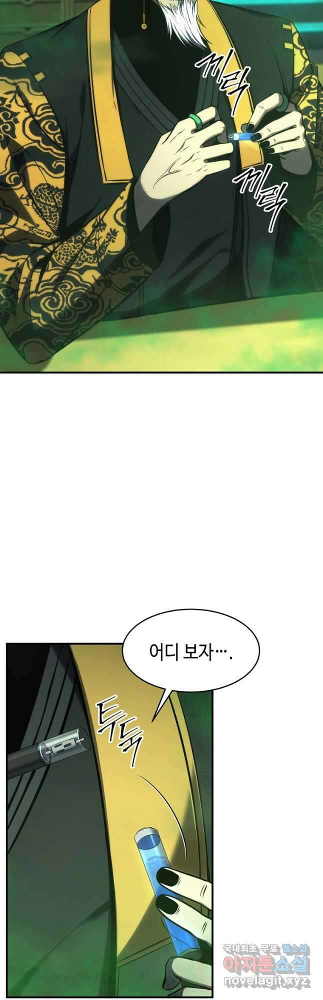 약먹는 천재마법사 16화 13