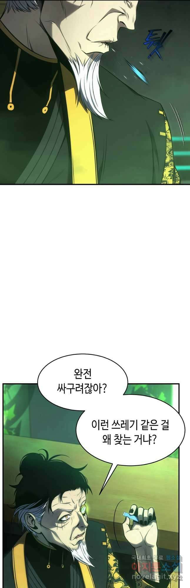 약먹는 천재마법사 16화 16