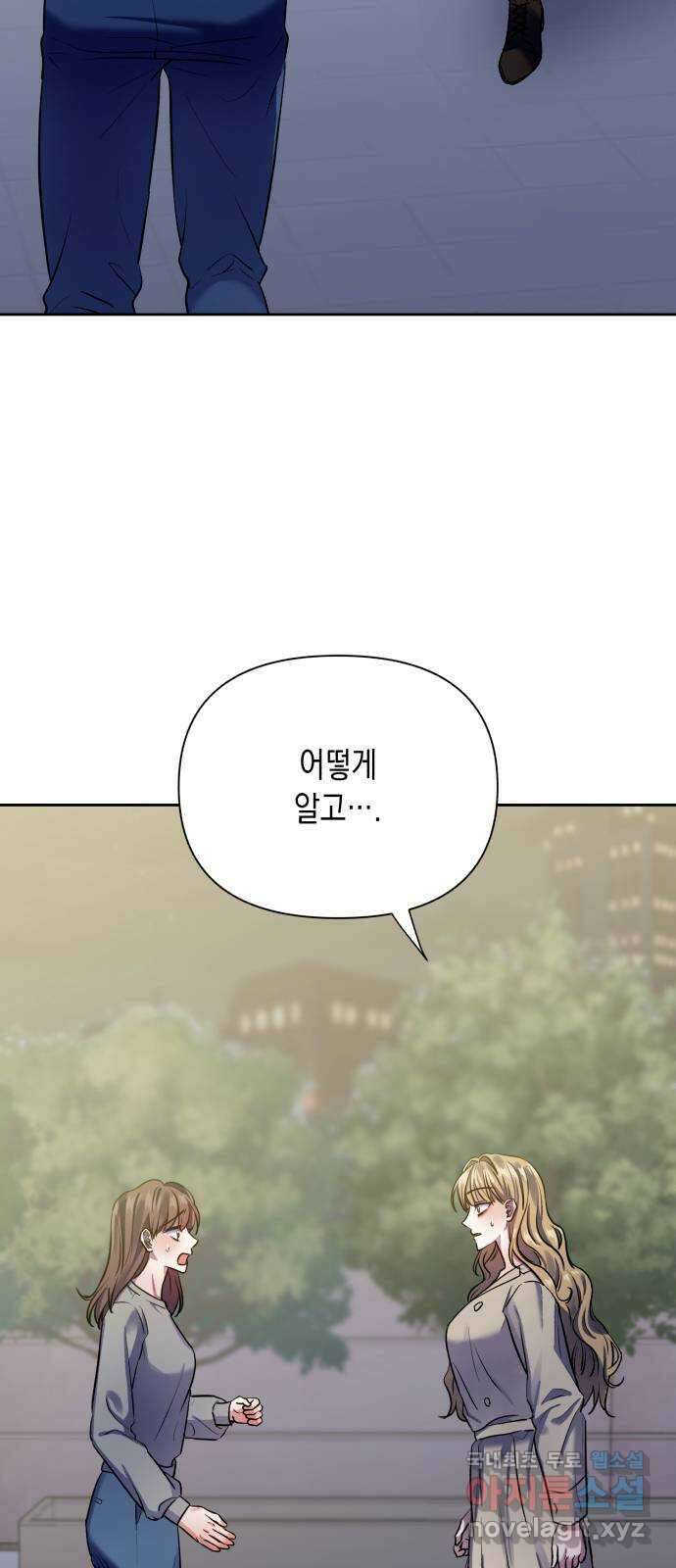 연애고수 18화 안 된다는 걸 알면서도 2
