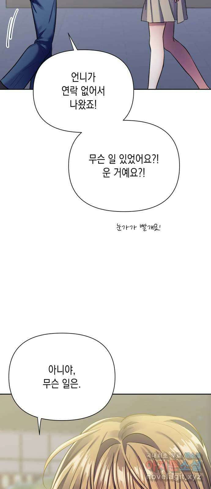 연애고수 18화 안 된다는 걸 알면서도 3