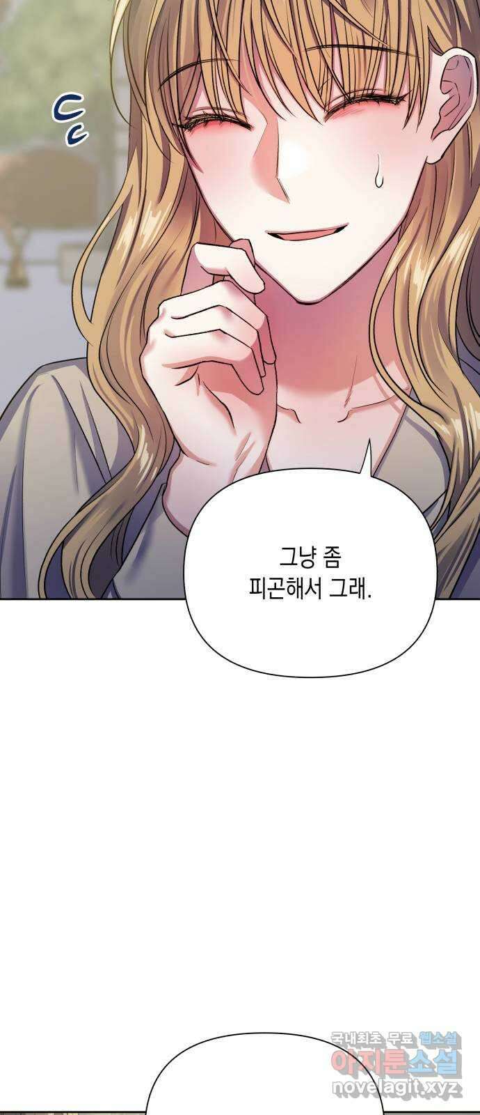 연애고수 18화 안 된다는 걸 알면서도 4