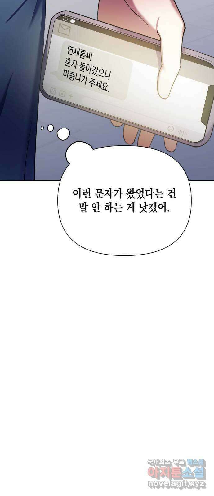 연애고수 18화 안 된다는 걸 알면서도 7