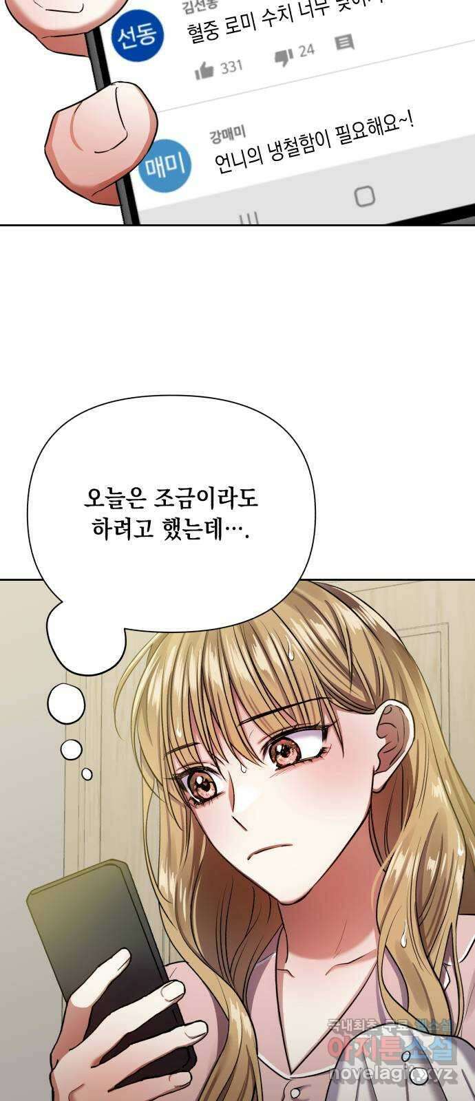 연애고수 18화 안 된다는 걸 알면서도 10