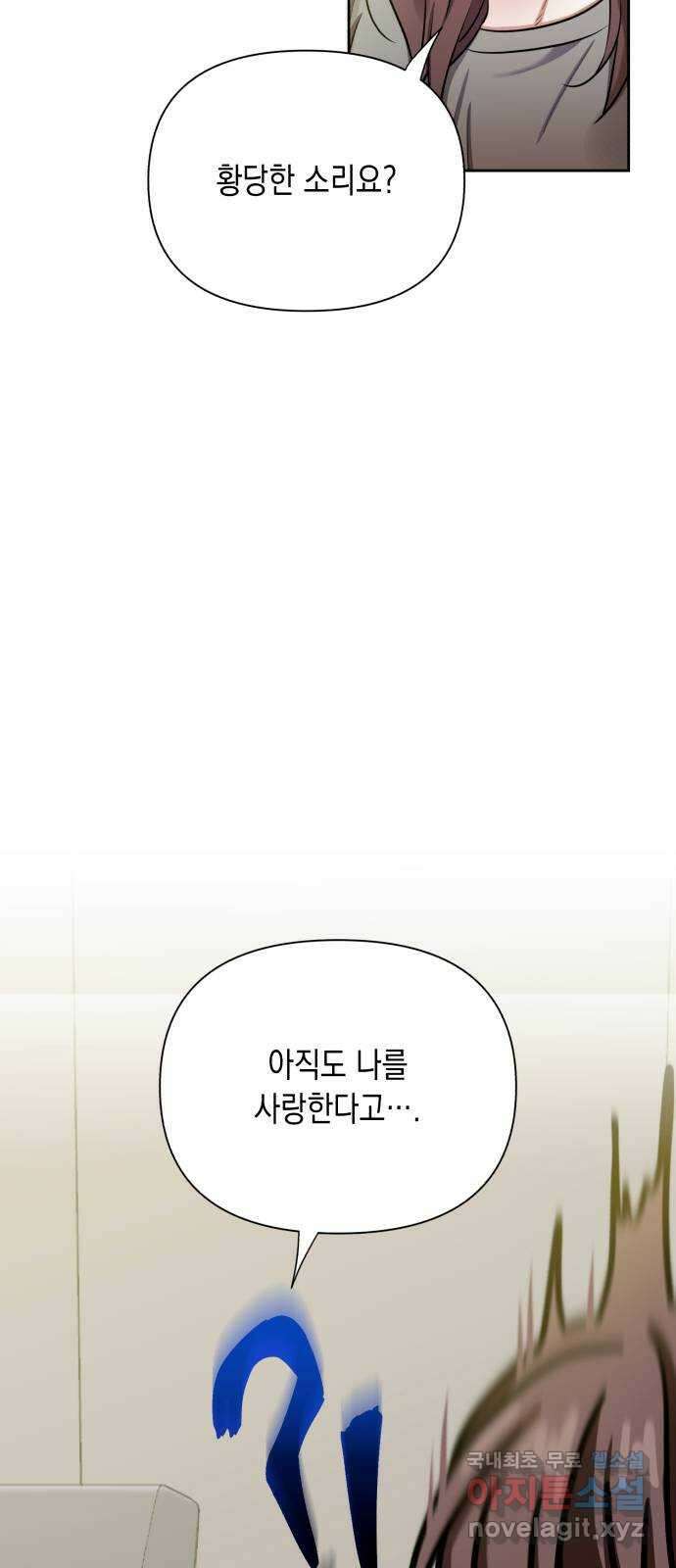 연애고수 18화 안 된다는 걸 알면서도 18