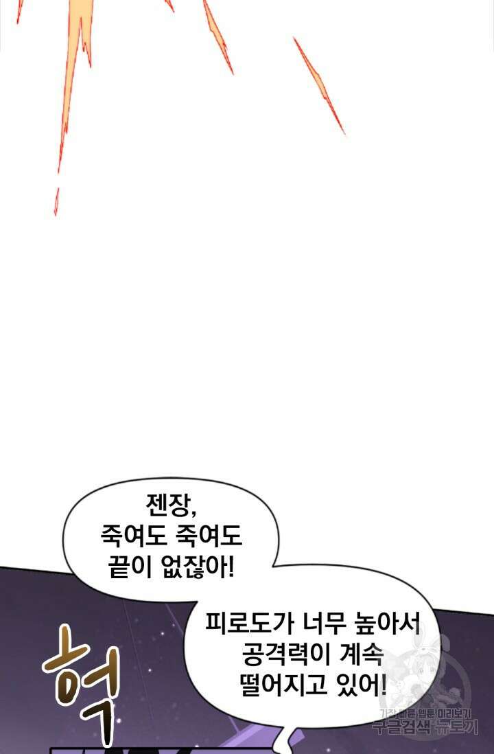 뉴비 1일차로 무한 회귀 1화 13