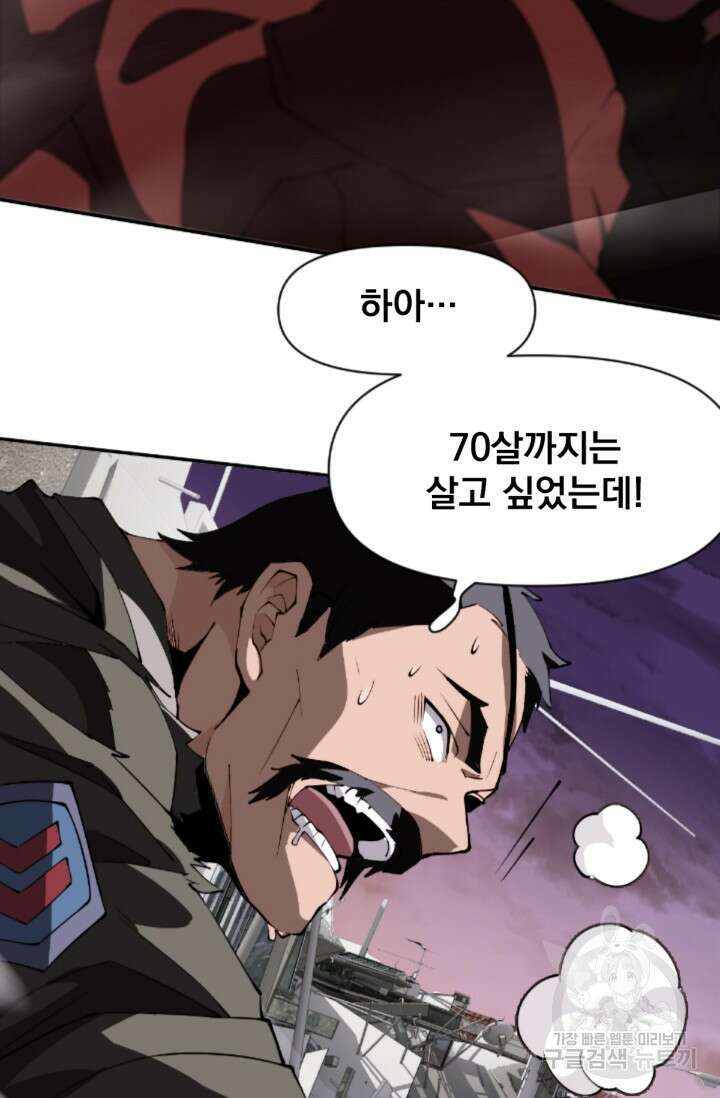 뉴비 1일차로 무한 회귀 1화 16