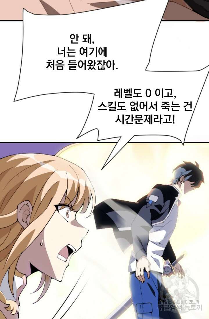 뉴비 1일차로 무한 회귀 1화 20