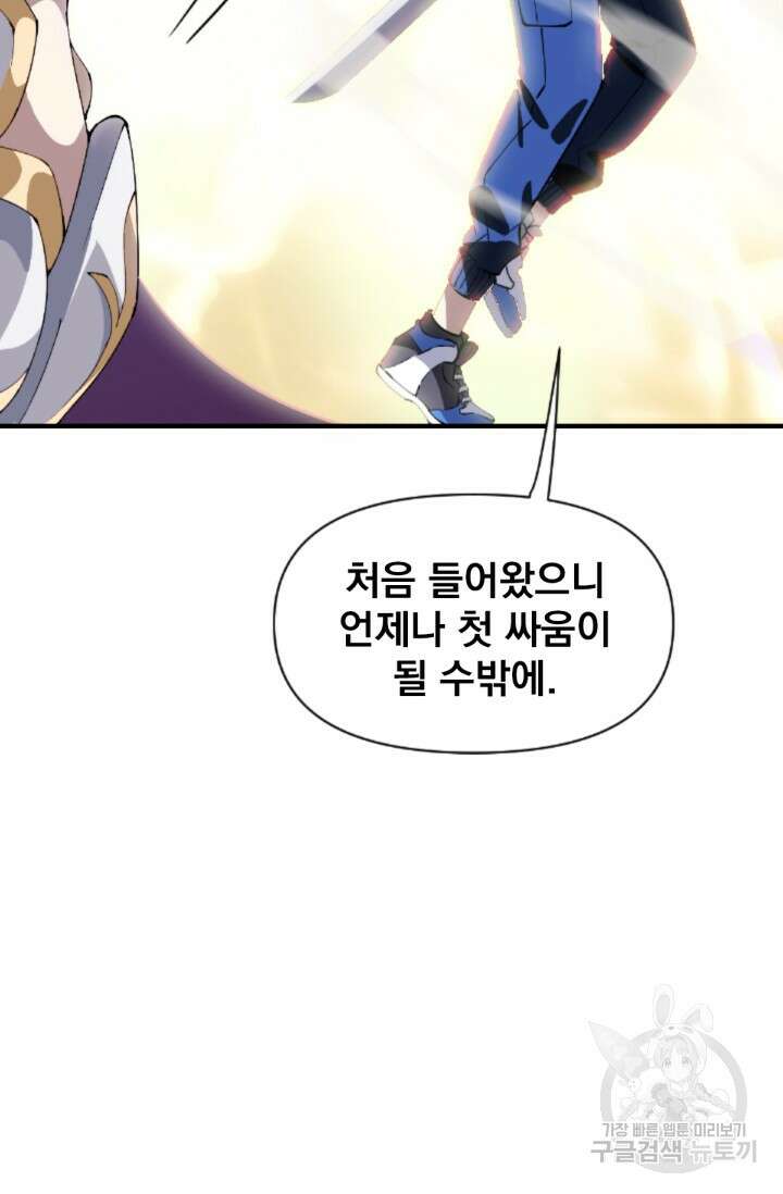뉴비 1일차로 무한 회귀 1화 21