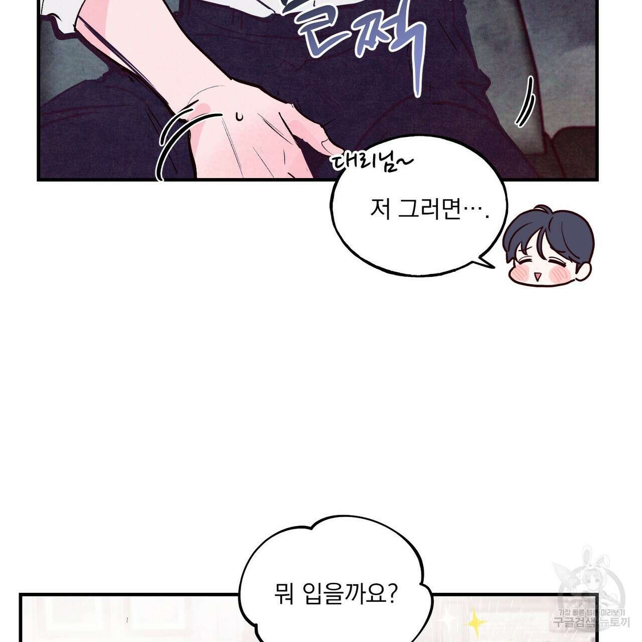 펀치 드렁크 러브 31화 6
