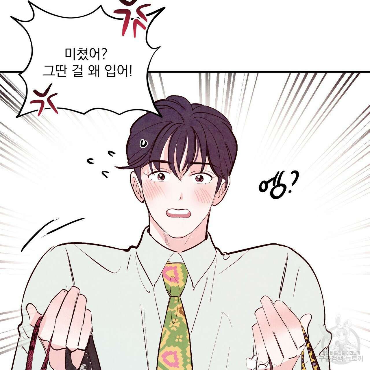 펀치 드렁크 러브 31화 8