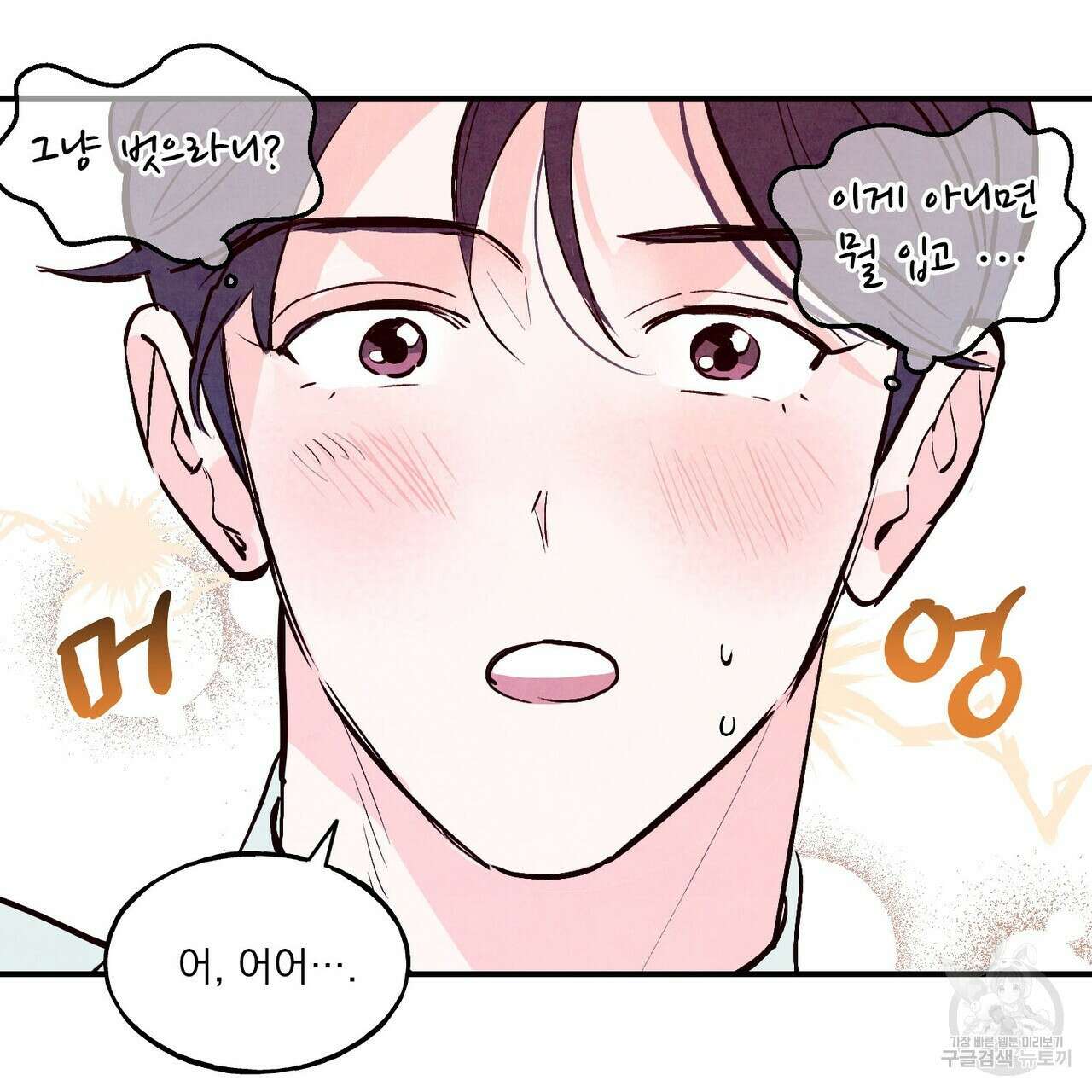 펀치 드렁크 러브 31화 12