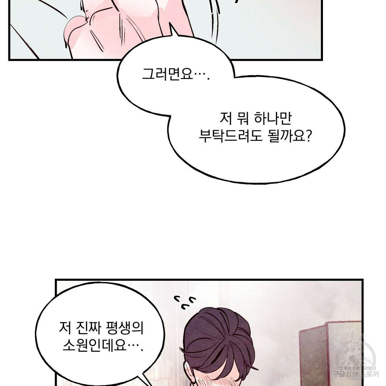 펀치 드렁크 러브 31화 19
