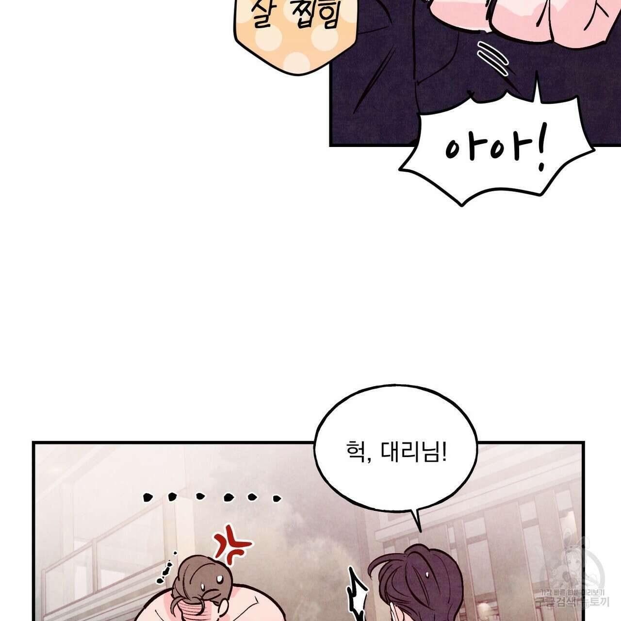 펀치 드렁크 러브 31화 25