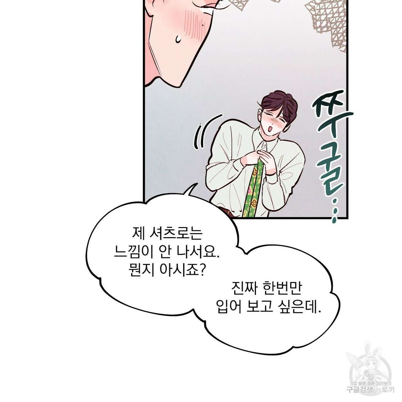 펀치 드렁크 러브 31화 27