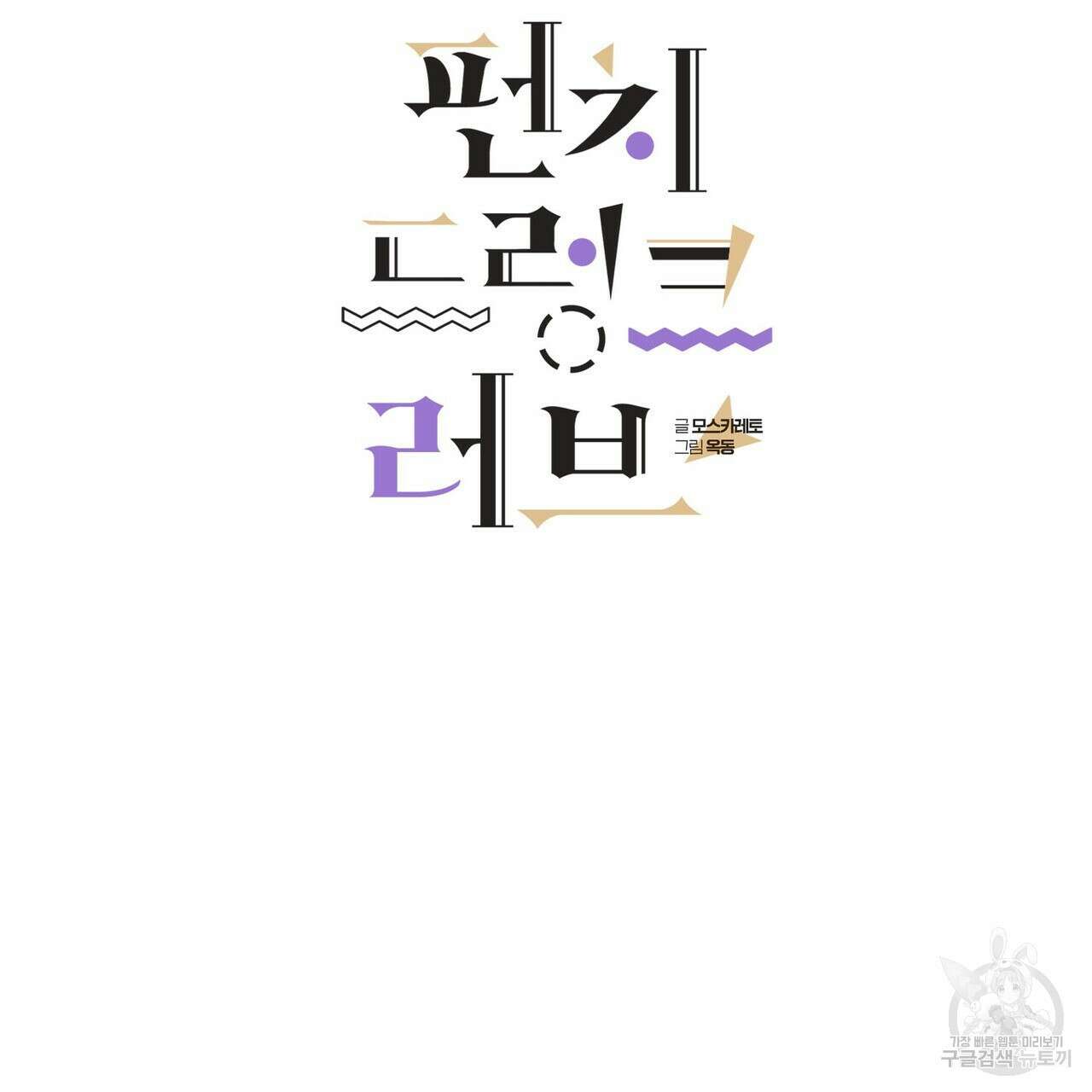 펀치 드렁크 러브 31화 29