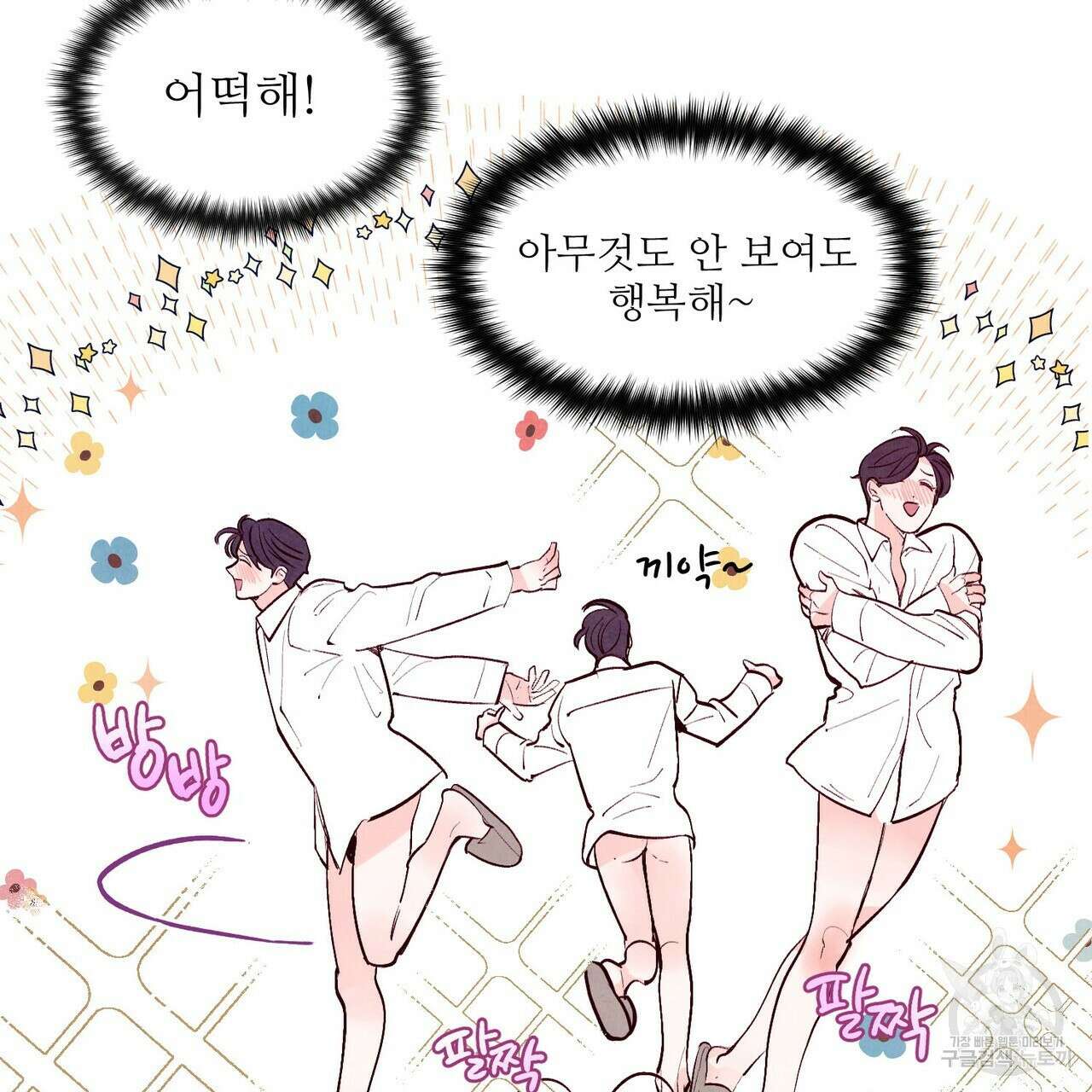 펀치 드렁크 러브 31화 38