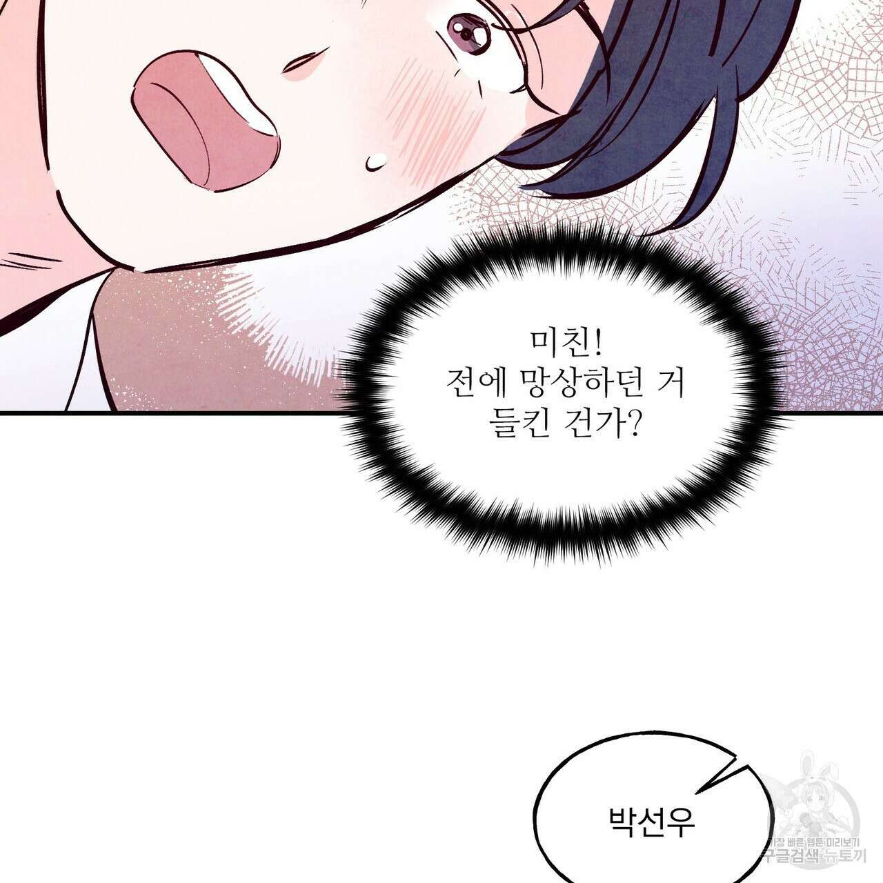 펀치 드렁크 러브 31화 73