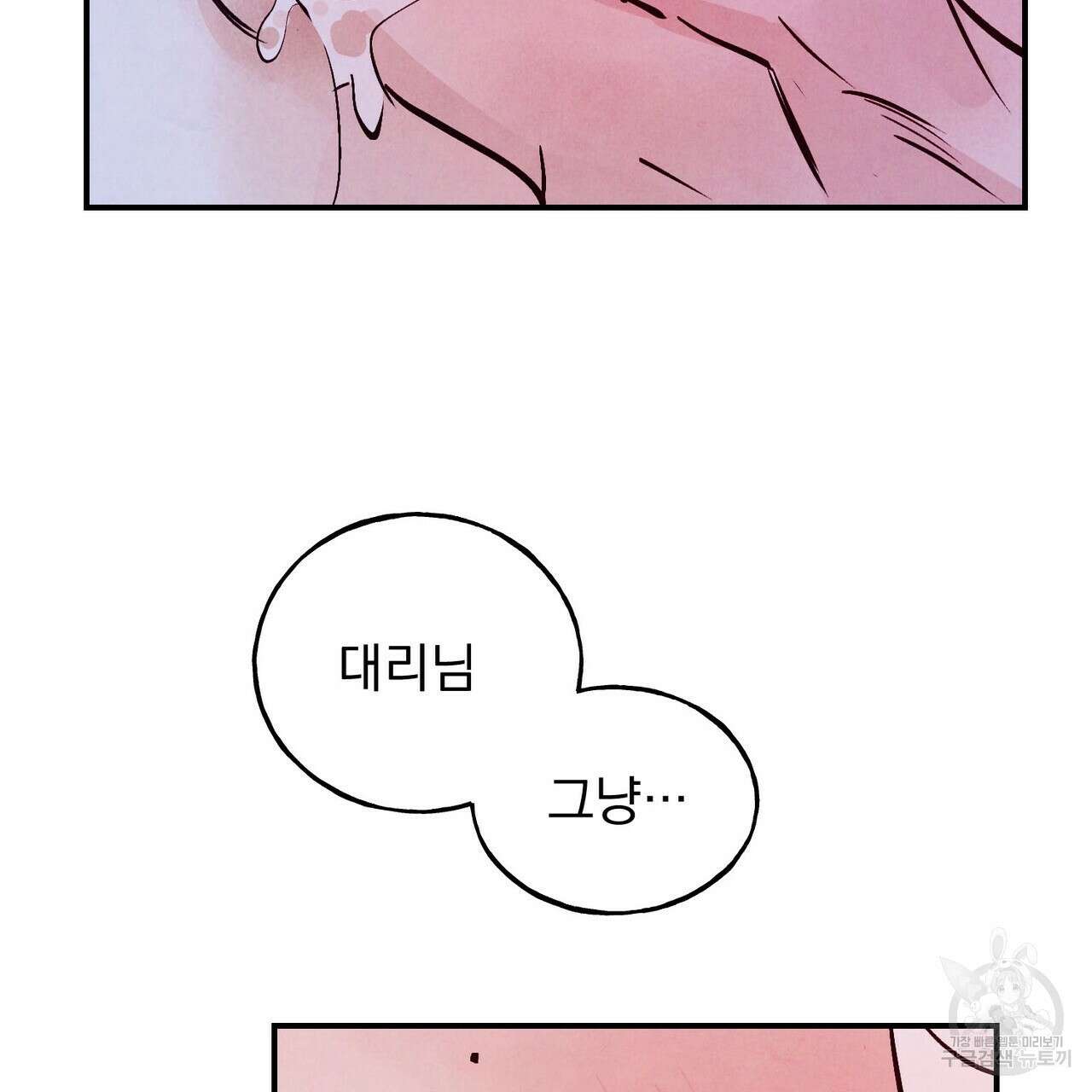 펀치 드렁크 러브 31화 93