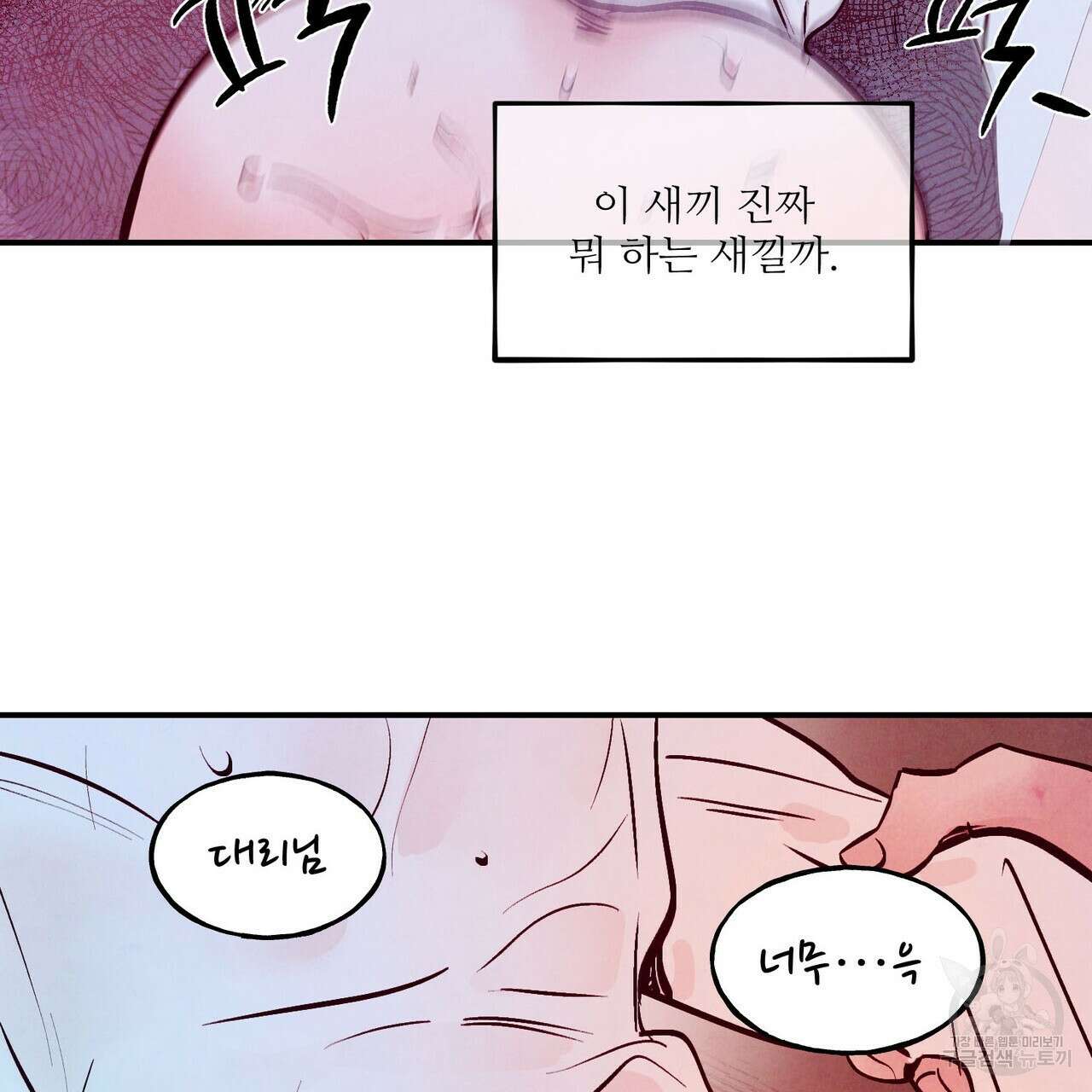 펀치 드렁크 러브 31화 105