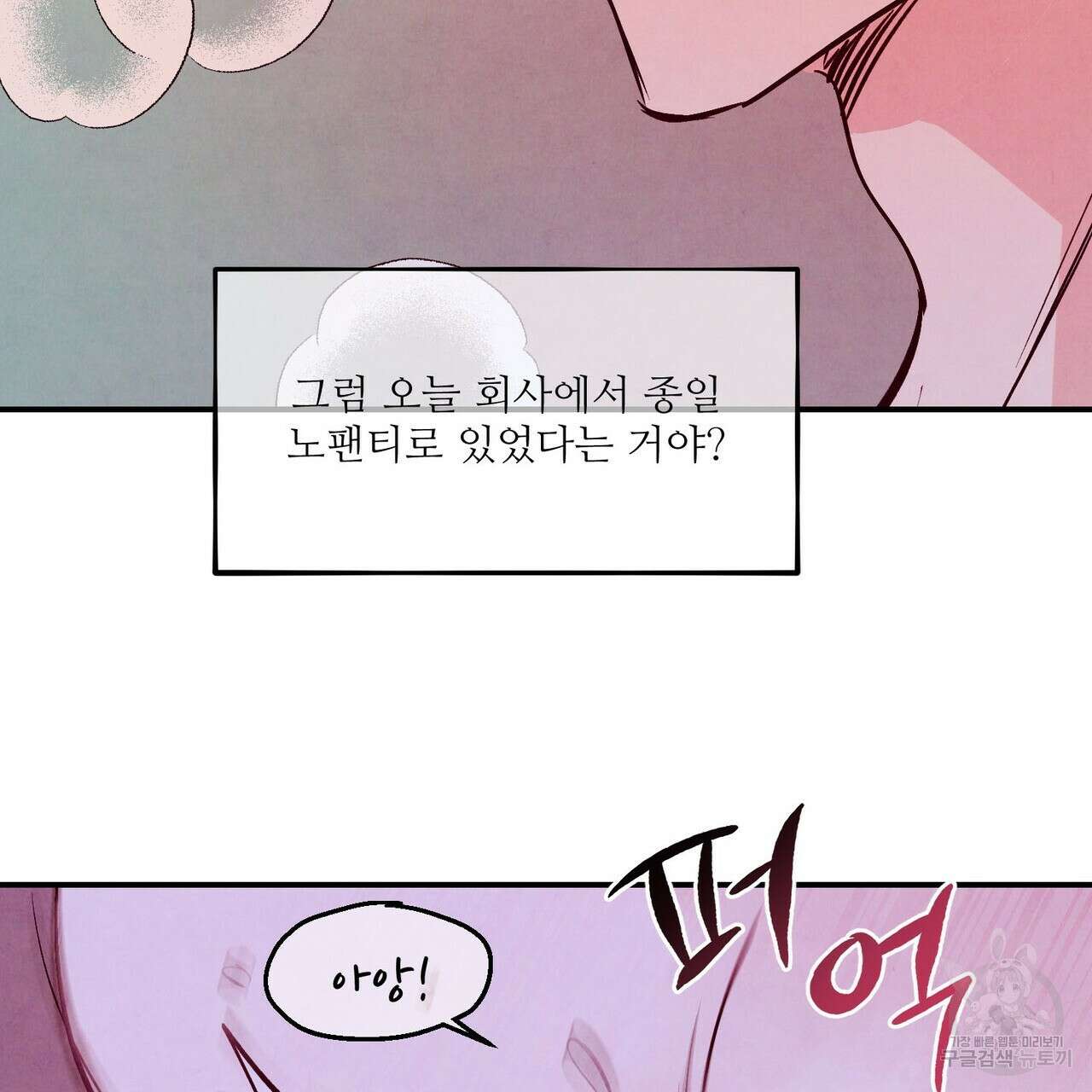 펀치 드렁크 러브 31화 108