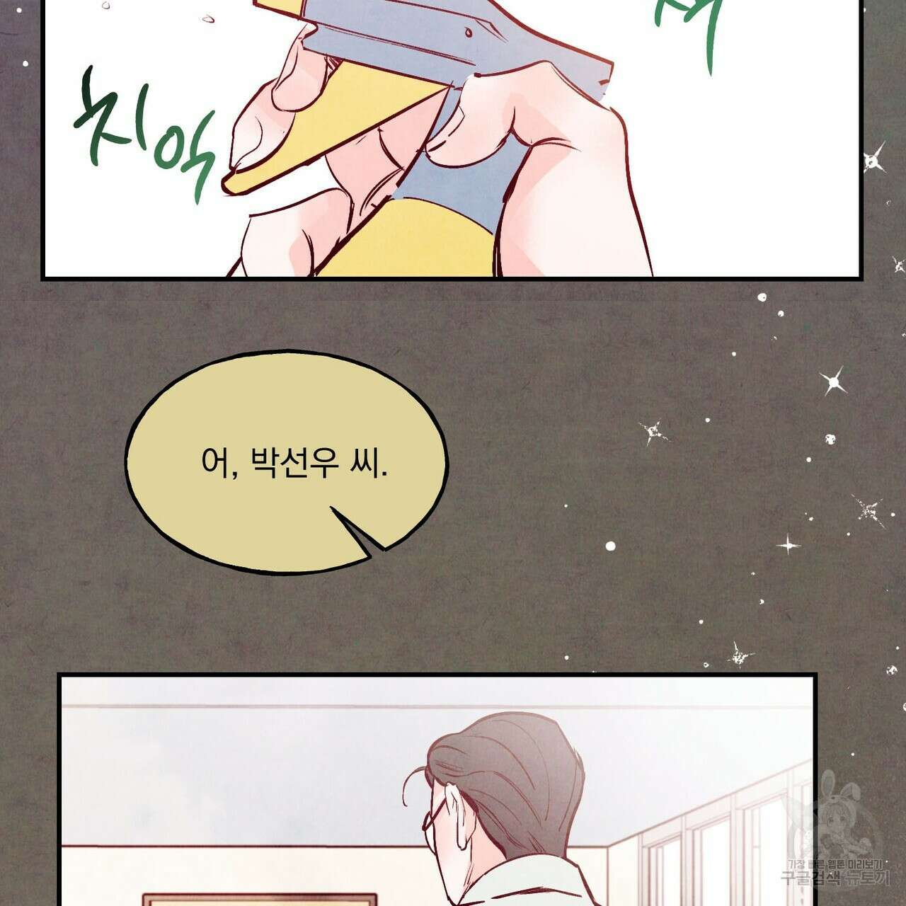 펀치 드렁크 러브 31화 111