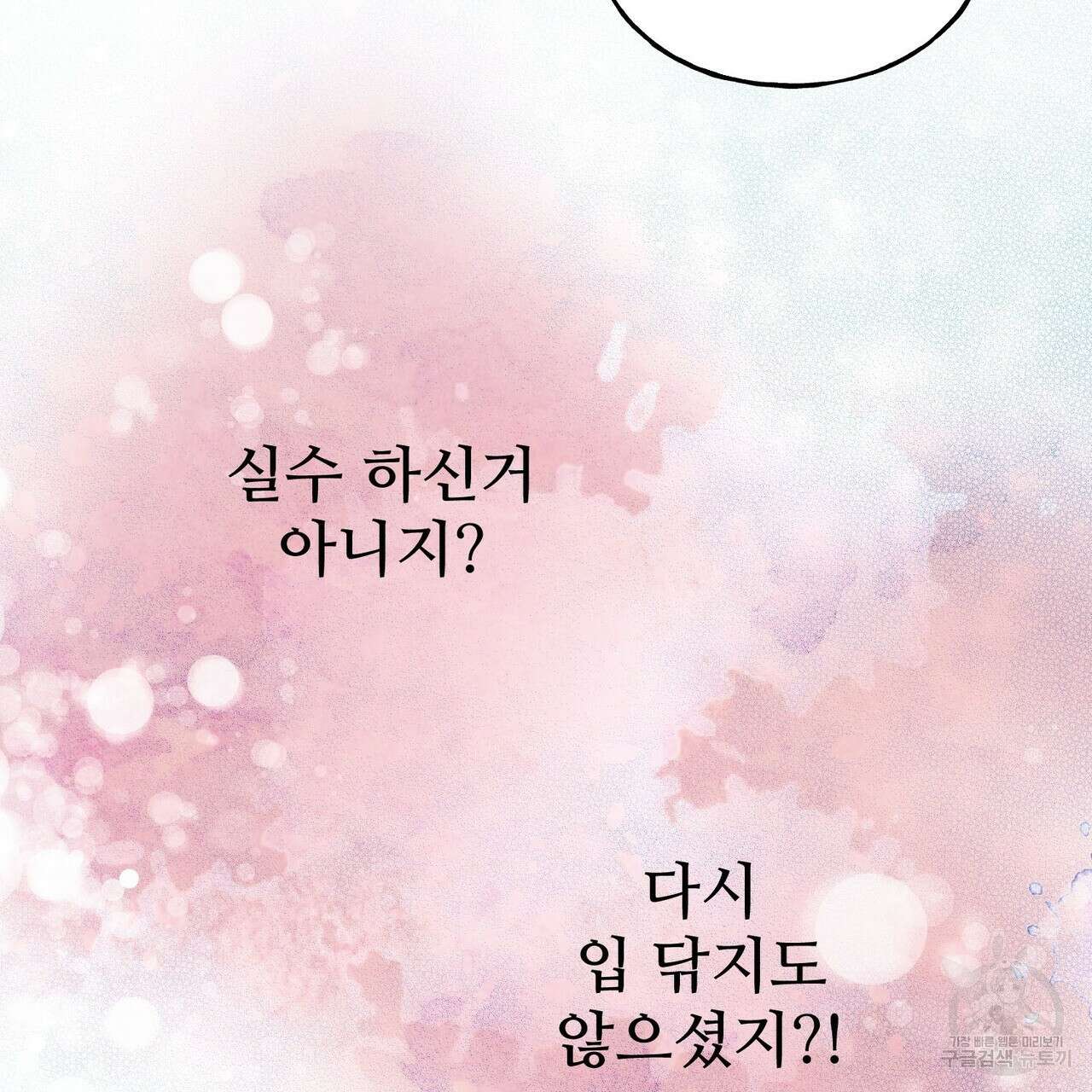 펀치 드렁크 러브 31화 132