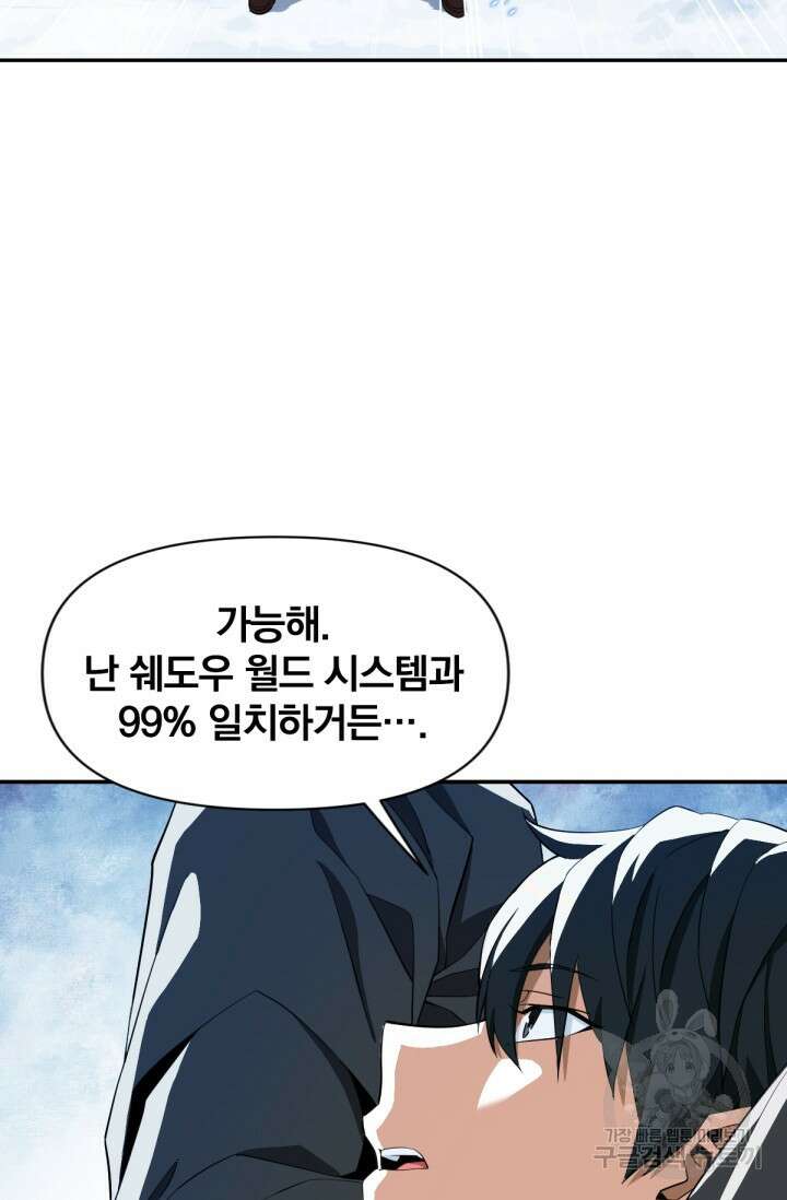 뉴비 1일차로 무한 회귀 7화 13
