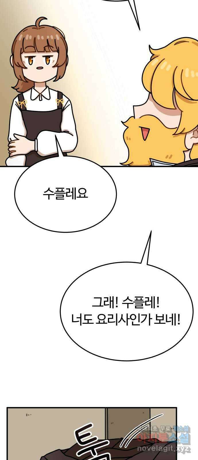 수플레 팬 케이크 2화 8