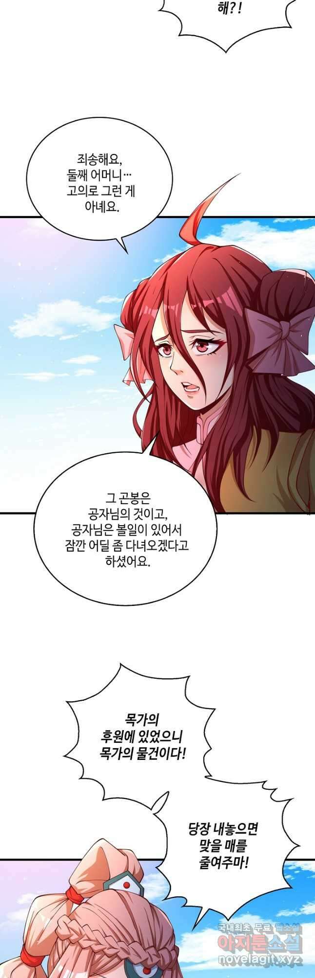 10만 년째 오늘을 살던 놈 120화 5
