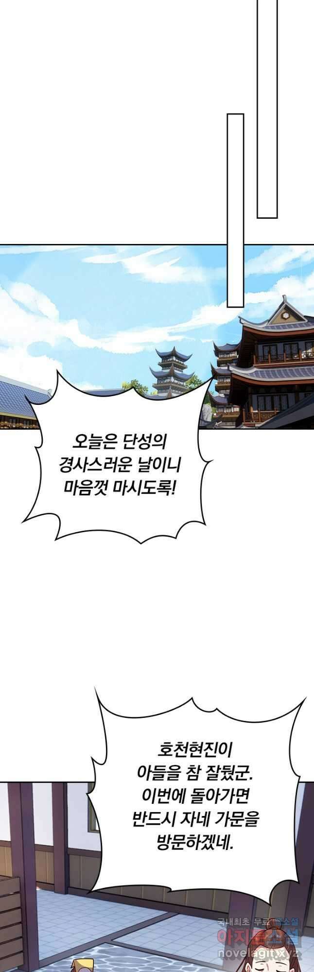 선무제존 273화 7