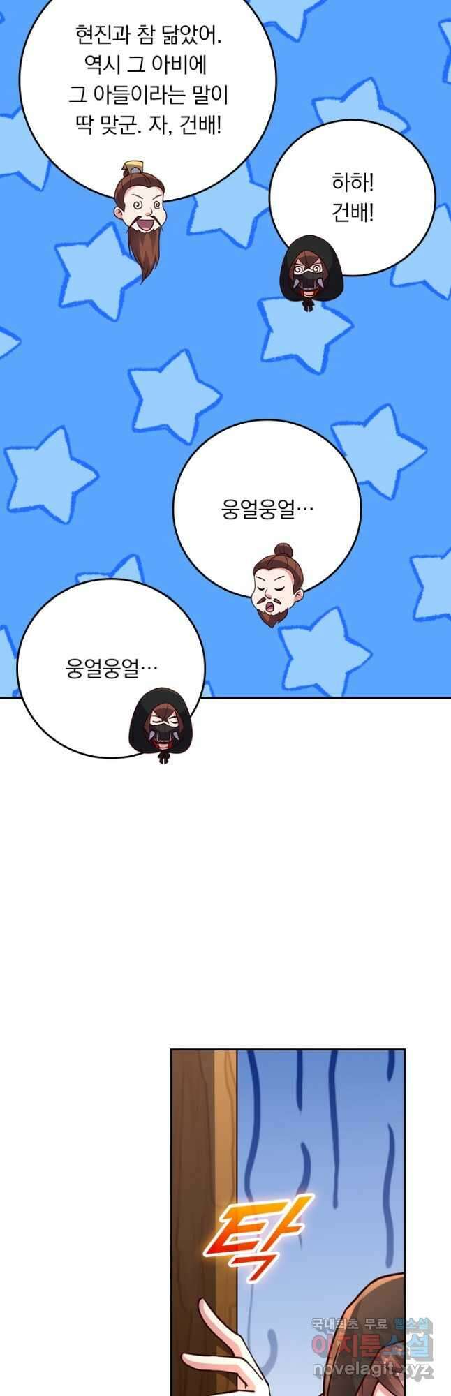 선무제존 273화 9