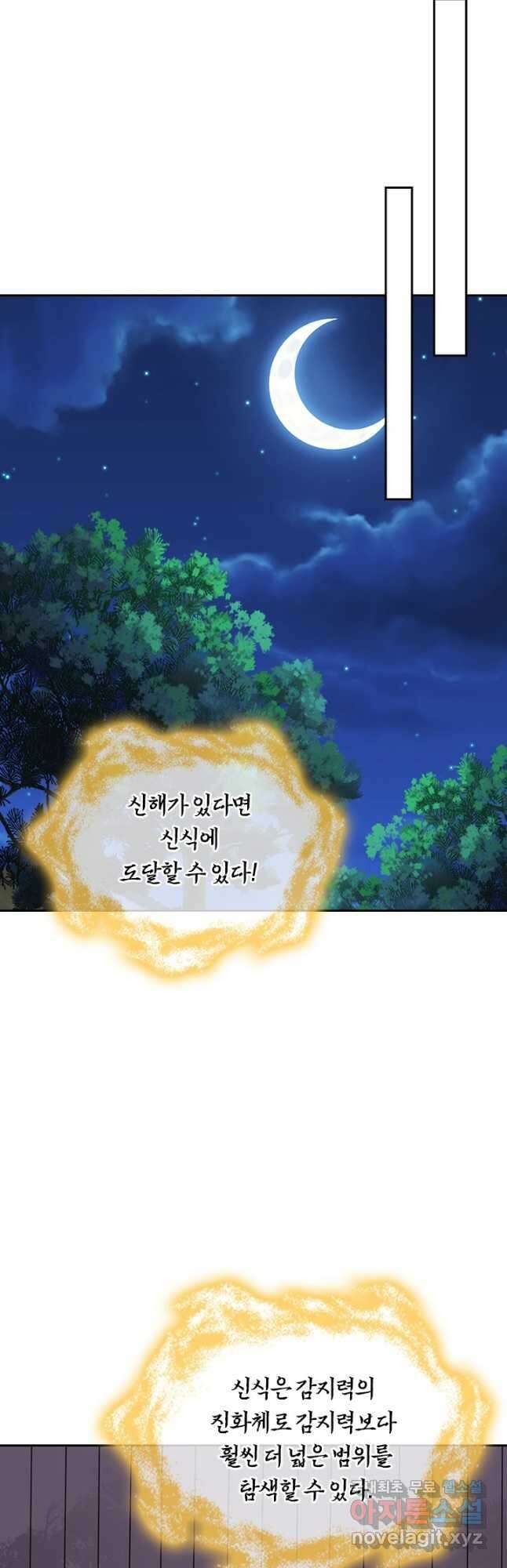 선무제존 273화 12