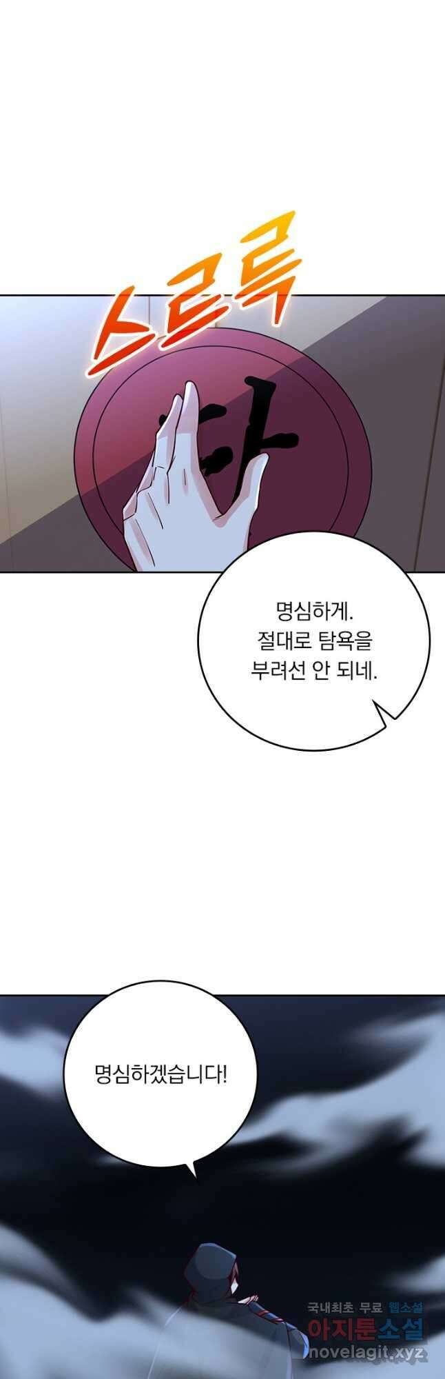 선무제존 273화 25