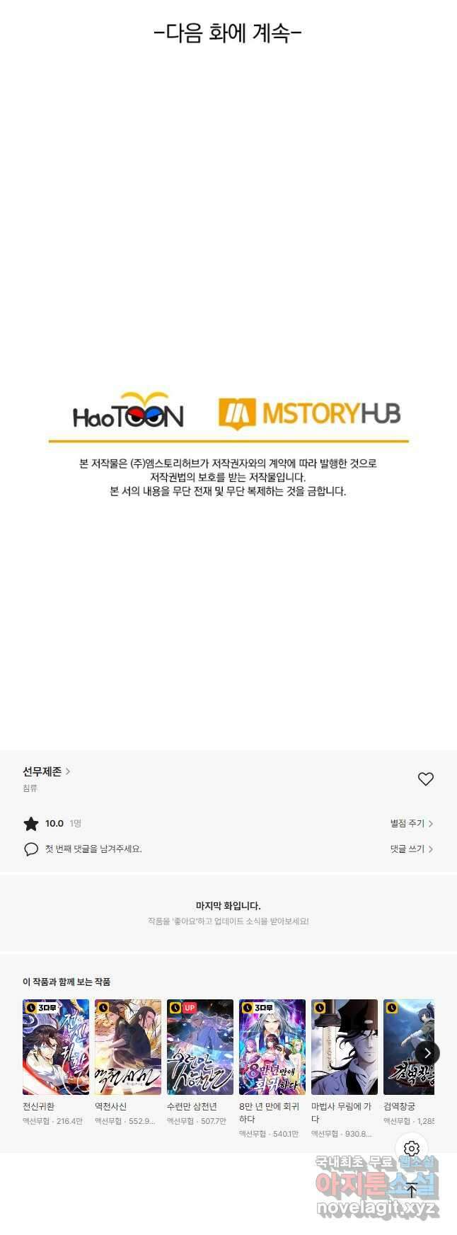 선무제존 273화 33