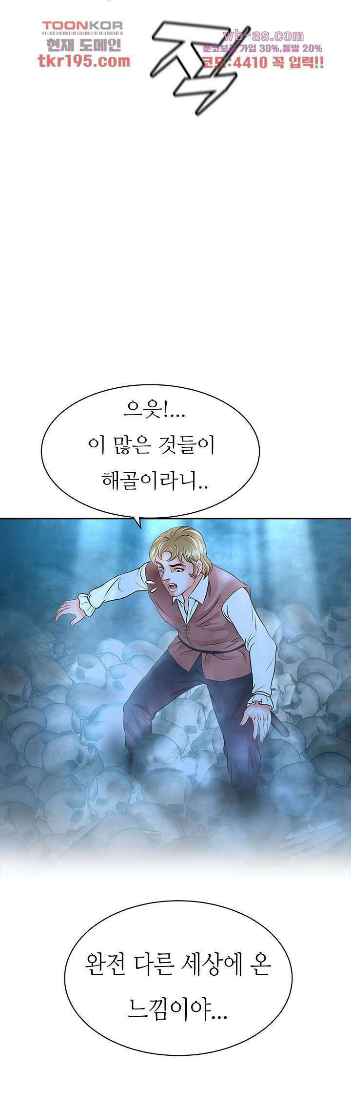 닥터 파우스트 14화 2