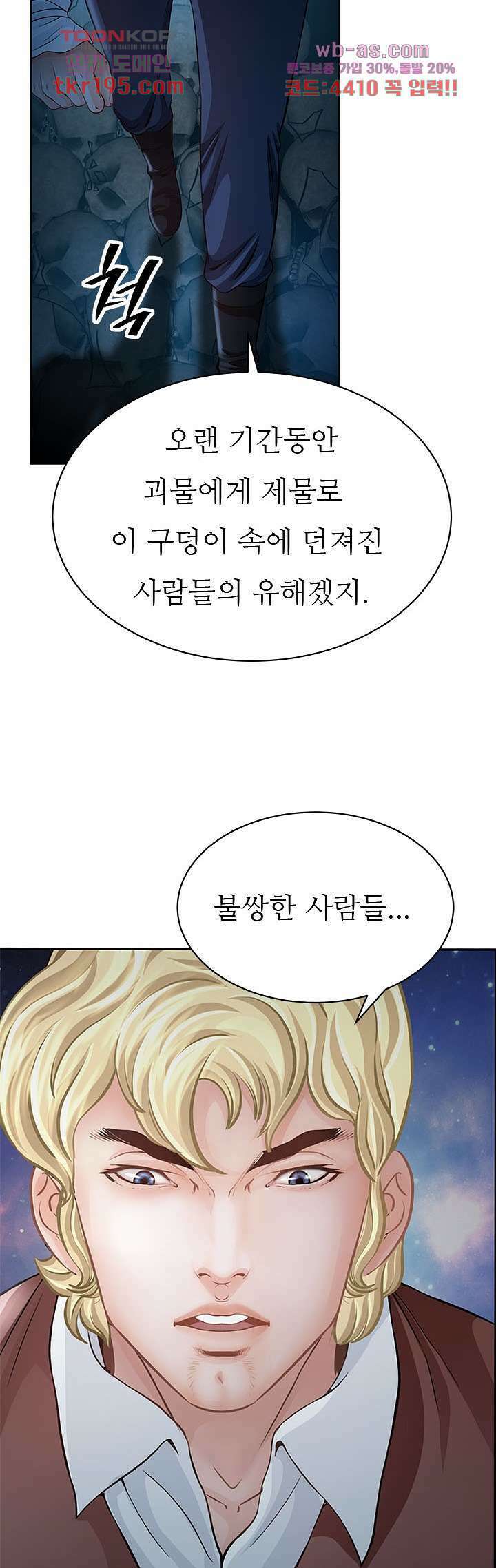닥터 파우스트 14화 4