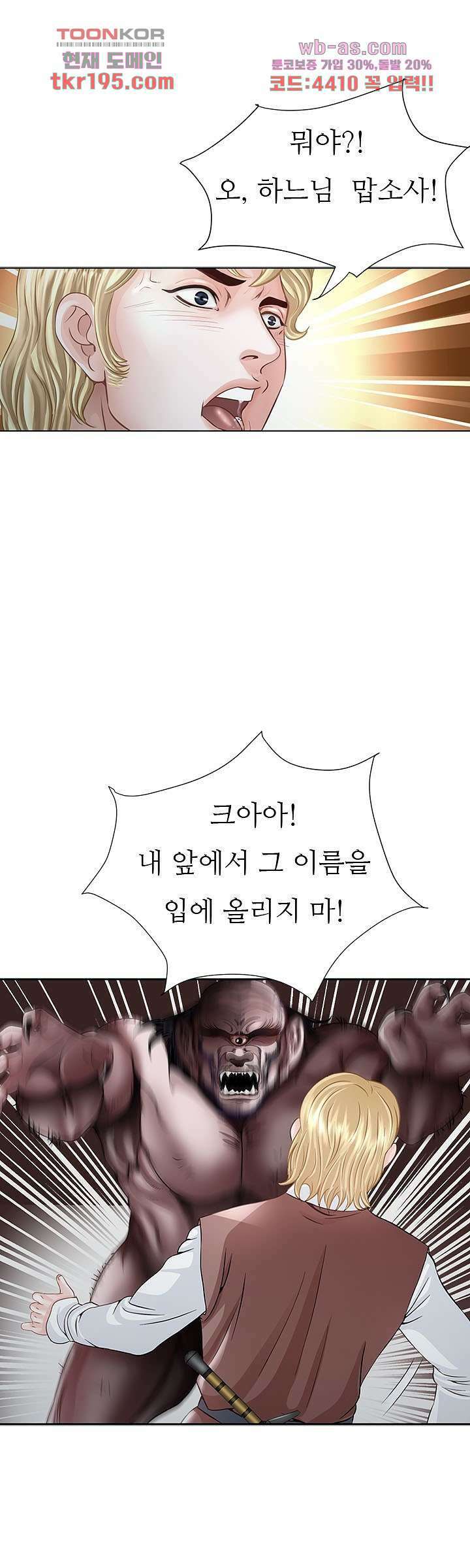 닥터 파우스트 14화 16