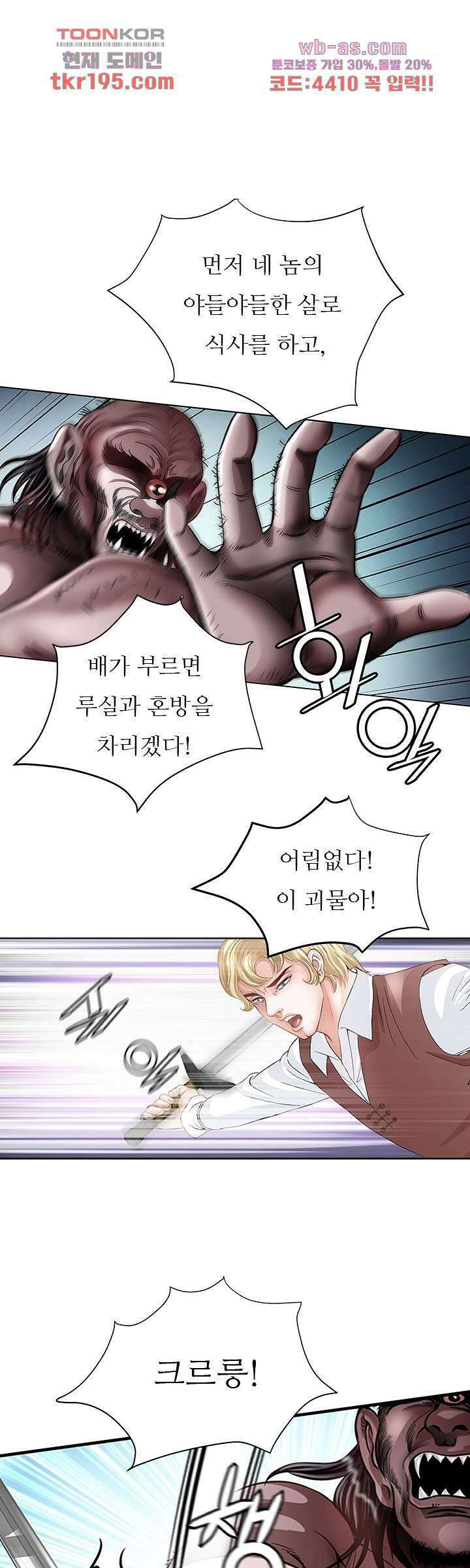 닥터 파우스트 14화 18