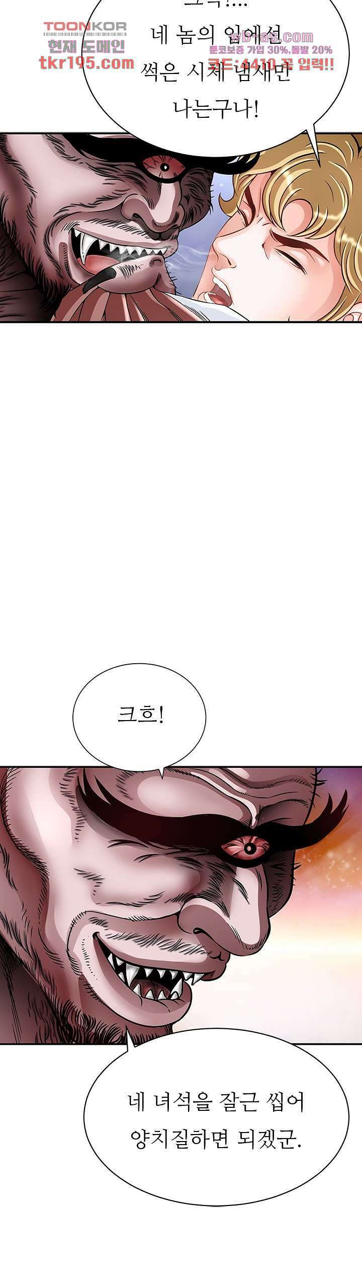 닥터 파우스트 14화 30