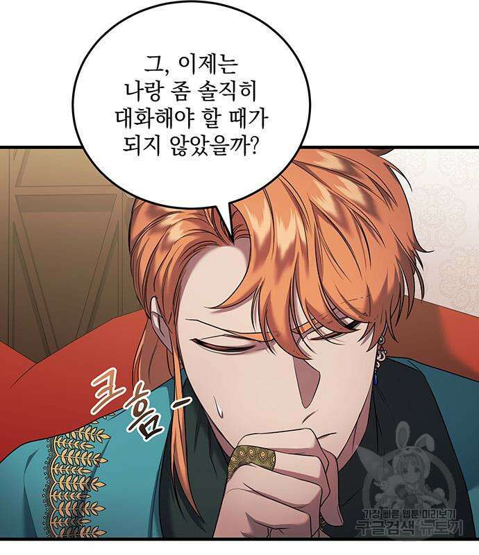 황후를 훔친 이는 누구인가 10화 8