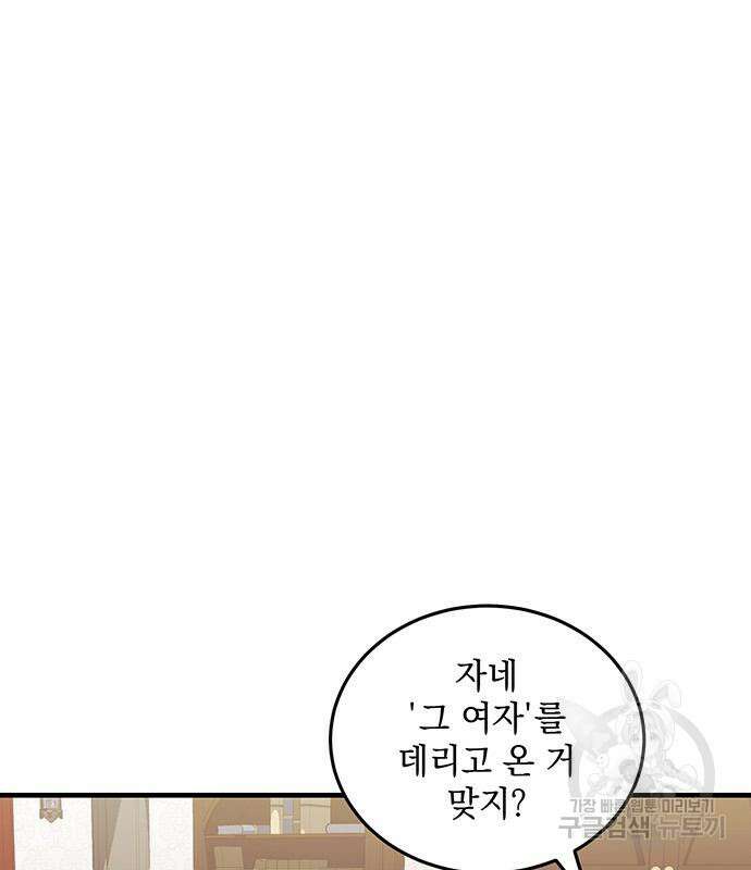 황후를 훔친 이는 누구인가 10화 9