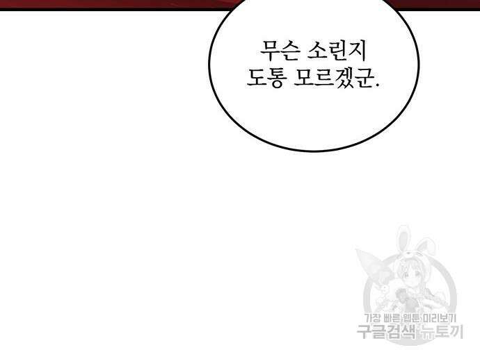 황후를 훔친 이는 누구인가 10화 11